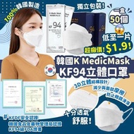 國 K-Medic Mask KF94 立體口罩(50片)