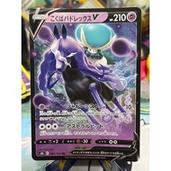 (Jap) Shadow Rider Calyrex V 082/184 s8b Vmax Climax Pokemon Card