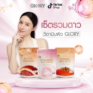 ตะกร้านี้ดีลเด็ด! GLORY Blood Orange Extract 200mg Plus + กลอรี่ คอลลาเจน + วิตามินซีมะเขือเทศ_G