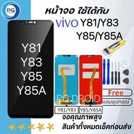 PG Smart หน้าจอ vivo Y81Y83Y85V9 หน้าจอ LCD พร้อมทัชสกรีน vivo Y81Y83Y85v9 LCD Screen Display Touch 