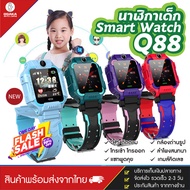 ส่งจากไทย นาฬิกาเด็ก ภาษาไทย ติดตาม Smart Watch Q88 ยกหน้าจอ โทรศัพท์สำหรับเด็ก นาฬิกาอัจฉริยะ สมาทว