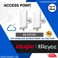 Ruijie รุ่น RG-EST350 (Pack คู่) 5GHz Dual-stream 802.11ac Wireless Bridge 5Km