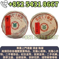 【寳盛閣】高價購：雪印青餅 7532 厚紙青餅 五十年代 紅印青餅 茶王青餅，布朗孔雀，勐海七子餅茶，大白菜青餅，班章喬木生態餅茶，大益七子餅茶，雲南七子餅茶，普洱茶葉，茶餅，茶磚，生茶，陳年老茶，大