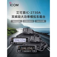 ICOM IC-2730A Radio Kereta Kuasa Tinggi Dual Band Analog Radio Kereta Walkie Talkie IC-2730