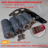 แบตเตอรี่ DIY Kit เซ็ท 4ก้อน พร้อมอุปกรณ์ แบตใหม่ มือ1 แบตลิเธียมฟอสเฟต 12.8V 5000-6000mAh LiFePO4 3