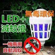 滅蚊達人 LED 滅蚊燈 15W 省電 燈泡 一套3個 捕蚊燈 推薦 防蚊 驅蚊器 防 小黑蚊 驅蚊 防治 剋星 捕蚊 滅蚊 蚊燈 電燈泡 電蚊燈 嬰兒 叮咬 除蚊 方法 電子 防蚊燈 蚊子 蚊蟲 天敵 非 電蚊拍 防蚊液 殺蟲劑 電蚊香