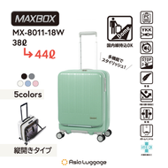 日本 MAXBOX 8011 20"/24"/28"綠色[前開蓋日本剎車輪]行李箱