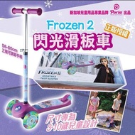 🔥⭐frozen迪士尼閃光滑板車⭐