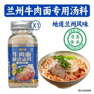 正宗兰州牛面汤底汤料兰州味道家用煮面小包装调料牛粉丝汤料Authentic Lanzhou beef noodle soup base soup Lanzhou taste homegan829df1