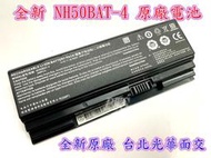 ☆【全新 Clevo 藍天 NH50BAT-4 原廠電池】技嘉 AORUS 5 7 RP47 RC45 GNB15H