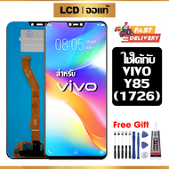 หน้าจอ LCD ดั้งเดิม VIVO Y85 1726 อุปกรณ์เสริมโทรศัพท์มือถือ หน้าจอสัมผัส vivo y85 1726 พร้อมไขควง +