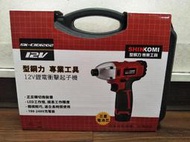 =誠信五金=『含發票』型鋼力 SHIN KOMI 12V鋰電衝擊起子機 SK-CID1202