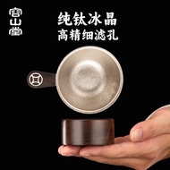 Rongshantang Pure Titanium Tea Drain Tea Filter Tea Making Handy Tool Filter Tea Filter Tea Water Se