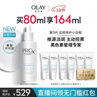 玉兰油（OLAY）第3代淡斑特护小白瓶80ml烟酰胺淡痘印美白精华液护肤女神节礼物