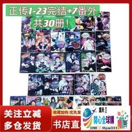 全球購✨30冊鬼滅之刃漫畫1-23+7番外全集小說公式書漫迷手冊全套鍍膜高清