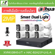 Dahua กล้องวงจรปิด 2MP กลางคืน 2 ระบบ มีไมค์ในตัว XVR4108HS-i/T + DH-HAC-B2A21P-U-IL-A จำนวน 6 ตัว B
