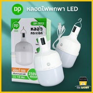 หลอดไฟพกพา หลอดไฟ LED 250W ไฟแบบพกพา ปรับกระพริบได้ ไฟฉุกเฉิน หลอดไฟชาร์จแบต หลอดไฟไร้สาย หลอดไฟตุ้ม