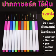 ปากกาไวท์บอร์ด 1 แพคมี 8 แท่ง มี 7 สี ปากกาไวท์บอร์ท ปากกาเขียนแล้วลบได้ wipe-clean pen