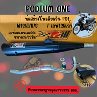 ท่อpo1 ปลายดำสำหรับ เวฟ125R เวฟ125s เวฟ125i รุ่นเก่า(ไฟเลี้ยวบังลม) ดรีม125 (ปลายท่อตรงรุ่น) ผ่าดัง