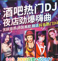 【现货速发】2023新歌车载DJ优盘抖音网红流行dj无损MP3嗨曲USB车用MV嗨曲视频2023 New Song Car DJ USB flash disk Tiktok popular dj lo