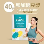 THE VEGAN 樂維根 純素植物性高蛋白 – 無加糖豆漿 隨身包40g