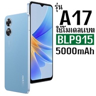 แบตเตอรี่ OPPO ใช้กับรุ่น OPPO A17 / A17k / A57(5G) โมเดลแบต BLP915 ความจุแบต 5000mAh