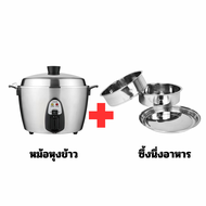 ซื้อคู่ถูกกว่า !!! TATUNG MULTI-FUNCTIONAL COOKER หม้อหุงข้าวอเนกประสงค์ + TATUNG STEAMER ซึ้งนึ่งอา