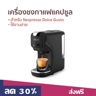 เครื่องชงกาแฟแคปซูล Cafelffe สําหรับ Nespresso Dolce Gusto ใช้งานง่าย - เครื่องกาแฟแคปซูล เครื่องชงก