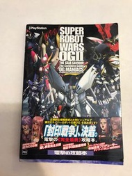 超級機械人大戰OG II 攻略本super robot wars OG II
