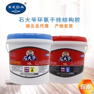 Wuhan Keda Stone Uncle Stone Uncle Stone Dry Hanging Glue Marble Glue Tile Glue Epoxy Dry Hanging St