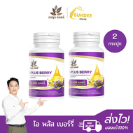 [ 2กระปุก ] เบญจออยล์ ไอ พลัส เบอร์รี่ BENJA OIL I Plus Berry ดูแลสายตา