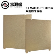 3D Printer Accessories Creality K1 MAX315 * 310mm Double Sided Gold PEI Powder Frosted Steel Plate