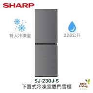 SHARP - SJ-230J-S 228公升 下置式冷凍室雙門雪櫃 (原裝行貨)