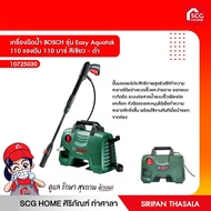 เครื่องฉีดน้ำ BOSCH รุ่น Easy Aquatak 110 แรงดัน 110 บาร์ สีเขียว - ดำ