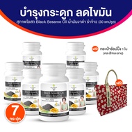 (พร้อมส่ง) โปรปีใหม่ สุภาพโอสถ Black Sesame Oil น้ำมันงาดำ น้ำมันรำข้าว สกัดเย็น อาหารเสริมบำรุงกระด