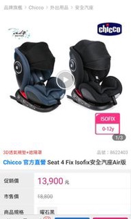 Chicco Seat 4 Fix Isofix安全汽座Air版-印墨藍
