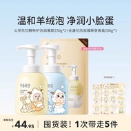 New Product #[ Lazy Sheep ip] Half Mu Huatian Camellia Cleansing Mousse Amino Acid Gently Cleans Chi