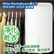 [原價 $3880] White-Westinghouse 威士汀 WDE20W1 20公升 抽濕機 香港行貨 White-Westinghouse WDE20W1 20L Dehumidifier