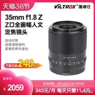 工廠直銷唯卓仕35MM F1.8 STM尼康Z卡口全畫幅定焦鏡頭適用於Z6Z7 ZFC鏡頭
