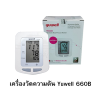 เครื่องวัดความดันโลหิตดิจิตอล Yuwell รุ่น YE660B