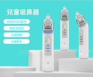 全城熱賣 - 電動嬰兒防水吸鼻器 寶寶吸鼻器 分離式大吸力吸鼻器 兒童鼻腔清潔器 靜音防水鼻子清潔機