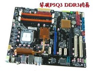 Asus華碩P5Q3 P45 ATX大板DDR3內存 雙PCI-E 8相供國行條碼