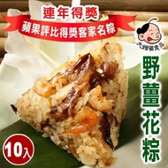 【大嬸婆】 正宗野薑花粽10顆組(85g/顆 端午節肉粽)