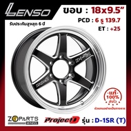 ล้อแม็กซ์ Lenso ขอบ 18 นิ้ว ProjectD D-1SR (T) ขอบ 18x9.5" PCD 6x139.7 ET+25 เลนโซ่ ของแท้ 100% สี BKMA สำหรับ รถกระบะ รถตู้ แม็กซิ่ง แม็ก ล้อแม็ก Alloy (1 วง)