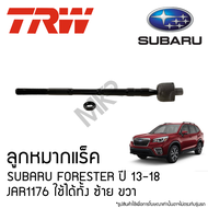 TRW ลูกหมากแร็ค SUBARU FORESTER ปี 13-18 JAR1176 ใช้ได้ทั้ง ซ้าย ขวา