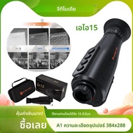Hawkeye Ai15 Thermal Monocular - แบตเตอรี่ 10H AI Super-Resolution 384x288 256×192 Sensor IP66 - สํา