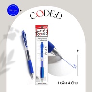 ปากกาเจล CODE:D ปากกาเจล 1.0มม. The good one (แพ็ก 4 ด้าม) หมึกน้ำเงิน