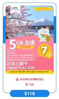 IMC Networks 7日5GB無限速日本數據卡 最後1張，每張$58，有效至2025年6月30號