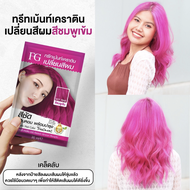 (แบบซอง) Farger Keratin Hair Color Treatment ทรีทเม้นท์เปลี่ยนสีผม เอฟจี เคราติน แฮร์ คัลเลอร์ 30ml.