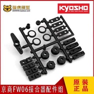 Kyosho FW06 RC Car Combiner Parts Set VZ010